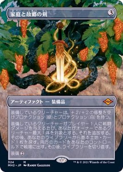 画像1: [EX+](フルアート)家庭と故郷の剣/Sword of Hearth and Home《日本語》【MH2】 (1)