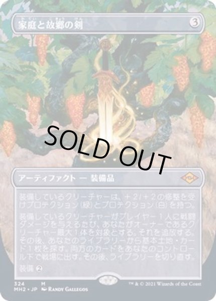 画像1: [EX+](FOIL)(フルアート)家庭と故郷の剣/Sword of Hearth and Home《日本語》【MH2】 (1)