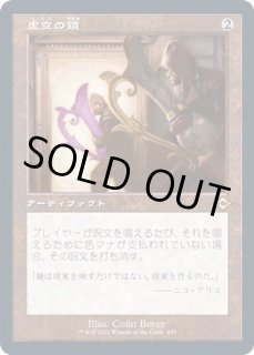 虚空の鏡 - カードラッシュ[MTG]