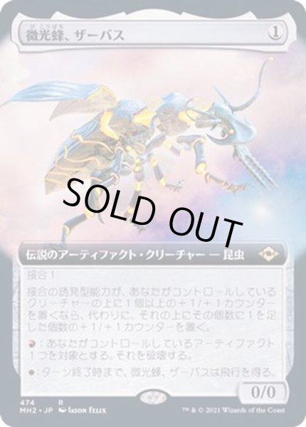 画像1: [EX+](FOIL)(フルアート)微光蜂、ザーバス/Zabaz, the Glimmerwasp《日本語》【MH2】 (1)