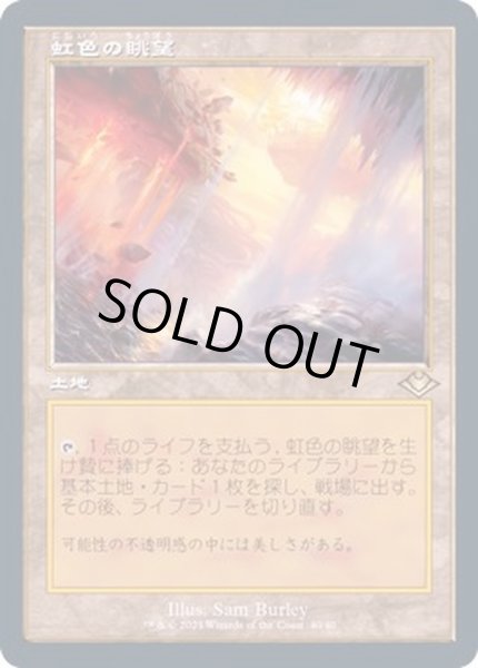 画像1: [EX+](FOIL)(旧枠仕様)虹色の眺望/Prismatic Vista《日本語》【MH2】 (1)