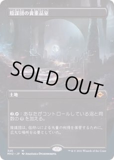 安い Foil 陰謀団の貴重品室 マジック ザ ギャザリング V Pravda Ru