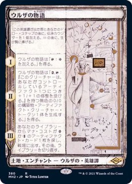 画像1: [EX+](スケッチアート)ウルザの物語/Urza's Saga《日本語》【MH2】 (1)