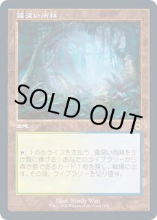 旧枠仕様)霧深い雨林/Misty Rainforest - カードラッシュ[MTG]