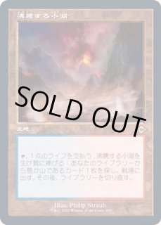 沸騰する小湖 日本語4枚セット MTG【沸騰する小湖】日本語版 4枚③