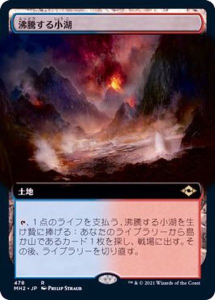 画像1: [EX](FOIL)(フルアート)沸騰する小湖/Scalding Tarn《日本語》【MH2】 (1)