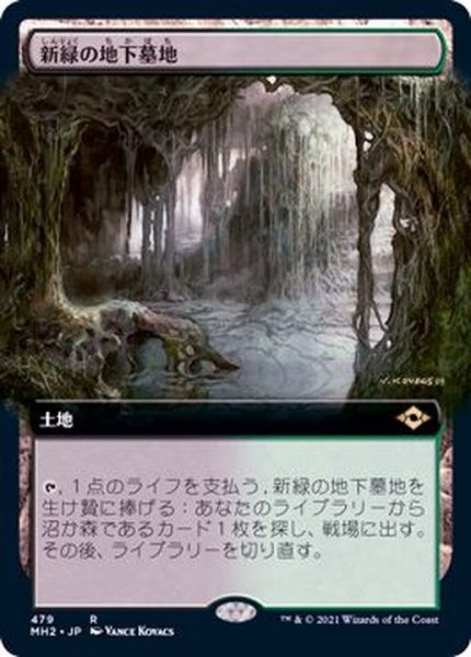 画像1: (フルアート)新緑の地下墓地/Verdant Catacombs《日本語》【MH2】 (1)
