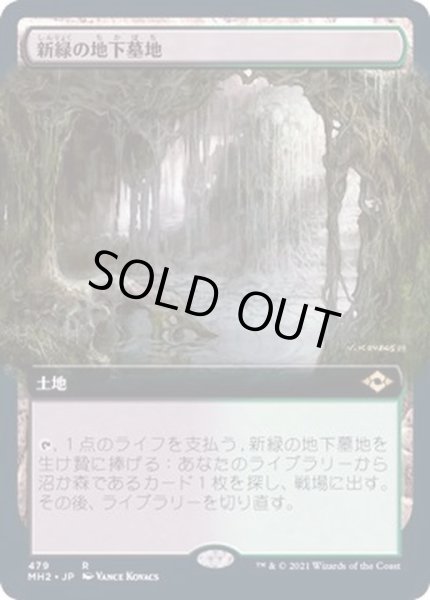 画像1: (FOIL)(フルアート)新緑の地下墓地/Verdant Catacombs《日本語》【MH2】 (1)