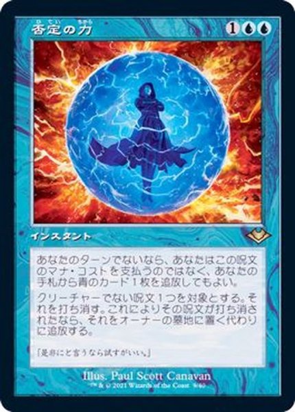 画像1: [EX+](エッチングFOIL)(旧枠仕様)否定の力/Force of Negation《日本語》【MH2】 (1)