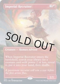 帝国の徴募兵 - カードラッシュ[MTG]