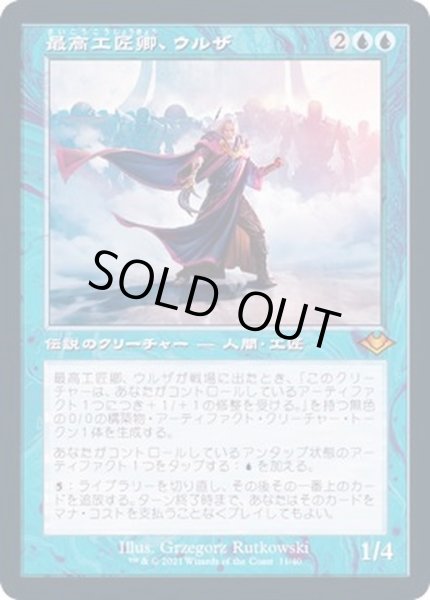 画像1: [EX+](FOIL)(旧枠仕様)最高工匠卿、ウルザ/Urza, Lord High Artificer《日本語》【MH2】 (1)