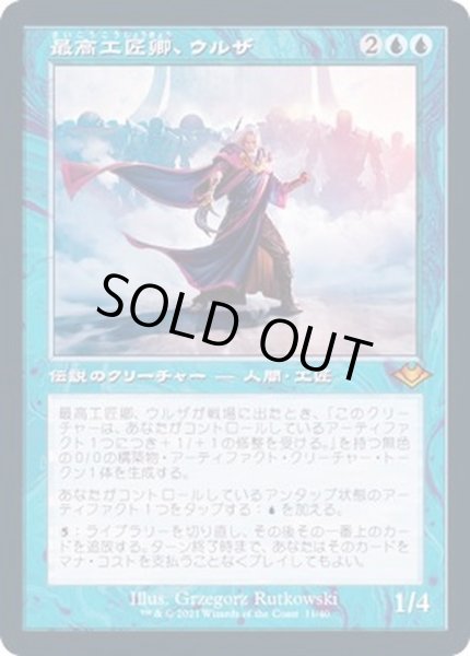 画像1: [EX+](エッチングFOIL)(旧枠仕様)最高工匠卿、ウルザ/Urza, Lord High Artificer《日本語》【MH2】 (1)