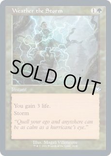 嵐の乗り切り - カードラッシュ[MTG]