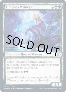 永久の証人 - カードラッシュ[MTG]