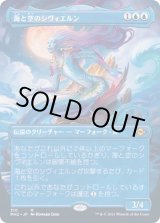 EX](フルアート)海と空のシヴィエルン/Svyelun of Sea and Sky《日本語