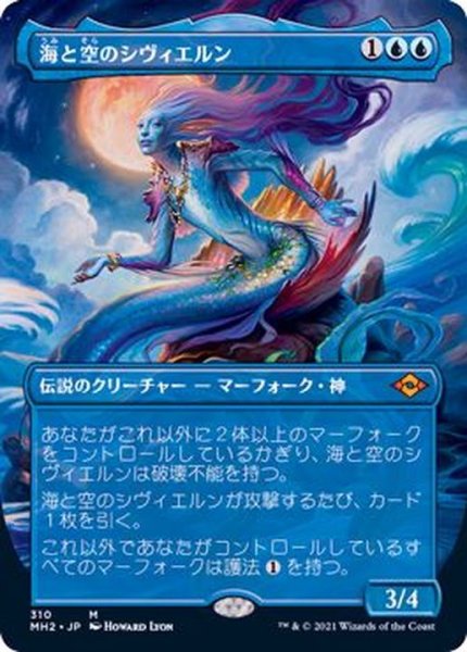 画像1: [EX+](FOIL)(フルアート)海と空のシヴィエルン/Svyelun of Sea and Sky《日本語》【MH2】 (1)