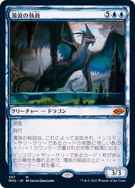 画像1: [EX](FOIL)(スケッチアート)濁浪の執政/Murktide Regent《日本語》【MH2】 (1)