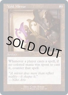 虚空の鏡 - カードラッシュ[MTG]