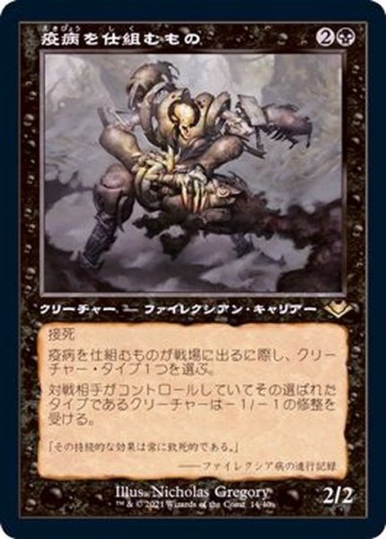 画像1: (FOIL)(旧枠仕様)疫病を仕組むもの/Plague Engineer《日本語》【MH2】 (1)