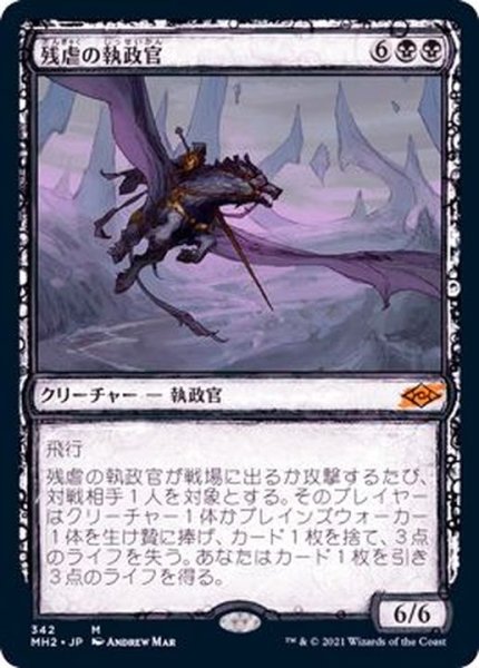 画像1: [EX+](スケッチアート)残虐の執政官/Archon of Cruelty《日本語》【MH2】 (1)