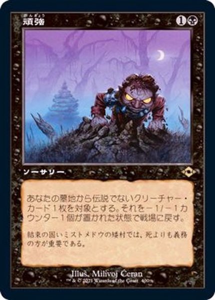 画像1: (旧枠仕様)頑強/Persist《日本語》【MH2】 (1)