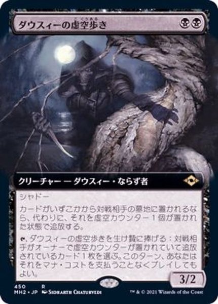 画像1: (フルアート)ダウスィーの虚空歩き/Dauthi Voidwalker《日本語》【MH2】 (1)