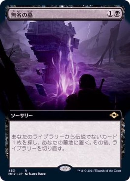 画像1: [EX](フルアート)無名の墓/Unmarked Grave《日本語》【MH2】 (1)