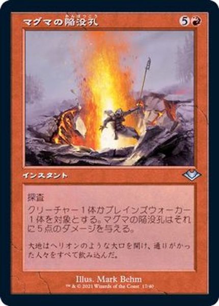 画像1: (FOIL)(旧枠仕様)マグマの陥没孔/Magmatic Sinkhole《日本語》【MH2】 (1)