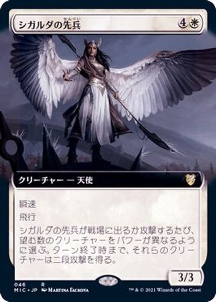 画像1: (フルアート)シガルダの先兵/Sigarda's Vanguard《日本語》【MIC】 (1)