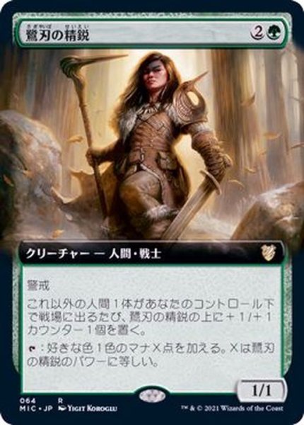 画像1: [EX+](フルアート)鷺刃の精鋭/Heronblade Elite《日本語》【MIC】 (1)