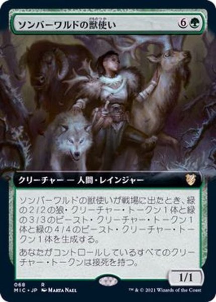 画像1: (フルアート)ソンバーワルドの獣使い/Somberwald Beastmaster《日本語》【MIC】 (1)