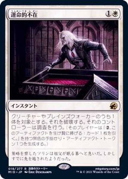 画像1: (FOIL)運命的不在/Fateful Absence《日本語》【MID】 (1)