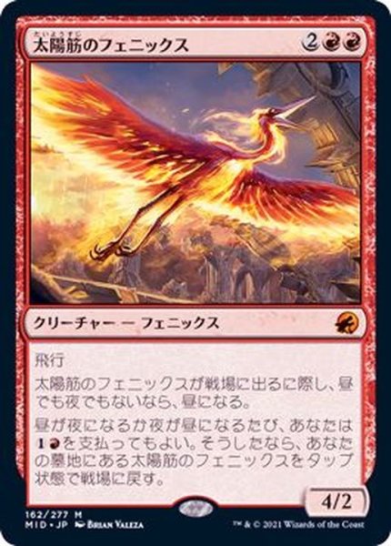 画像1: 太陽筋のフェニックス/Sunstreak Phoenix《日本語》【MID】 (1)