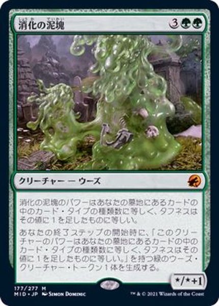 画像1: (FOIL)消化の泥塊/Consuming Blob《日本語》【MID】 (1)