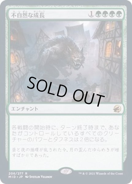 画像1: [EX+](FOIL)不自然な成長/Unnatural Growth《日本語》【MID】 (1)