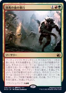 旧枠仕様)悪意の大梟/Baleful Strix《日本語》【BRC】