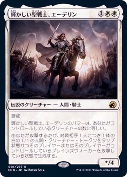 画像1: 輝かしい聖戦士、エーデリン/Adeline, Resplendent Cathar《日本語》【MID】 (1)