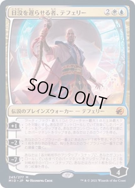 画像1: [EX+](FOIL)日没を遅らせる者、テフェリー/Teferi, Who Slows the Sunset《日本語》【MID】 (1)