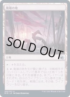 廃墟の地/Field of Ruin - カードラッシュ[MTG]