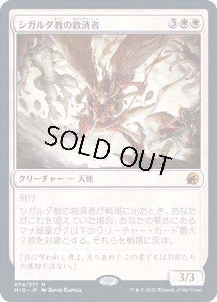 画像1: (FOIL)シガルダ教の救済者/Sigardian Savior《日本語》【MID】 (1)