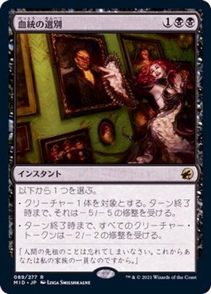 画像1: (FOIL)血統の選別/Bloodline Culling《日本語》【MID】 (1)