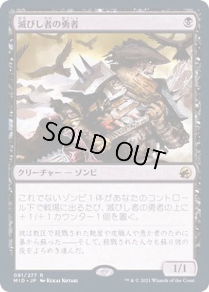 画像1: (FOIL)滅びし者の勇者/Champion of the Perished《日本語》【MID】 (1)