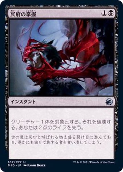 画像1: (FOIL)冥府の掌握/Infernal Grasp《日本語》【MID】 (1)