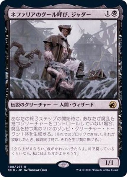 画像1: [EX+]ネファリアのグール呼び、ジャダー/Jadar, Ghoulcaller of Nephalia《日本語》【MID】 (1)