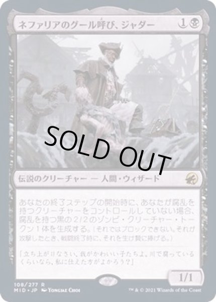 画像1: (FOIL)ネファリアのグール呼び、ジャダー/Jadar, Ghoulcaller of Nephalia《日本語》【MID】 (1)