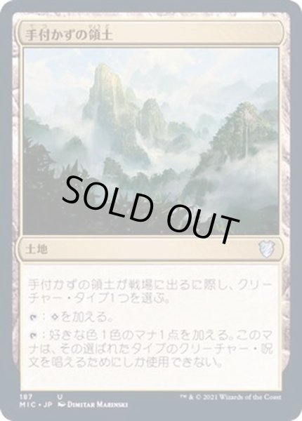 画像1: [EX+]手付かずの領土/Unclaimed Territory《日本語》【MIC】 (1)
