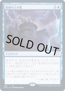 屋根の上の嵐/Rooftop Storm - カードラッシュ[MTG]