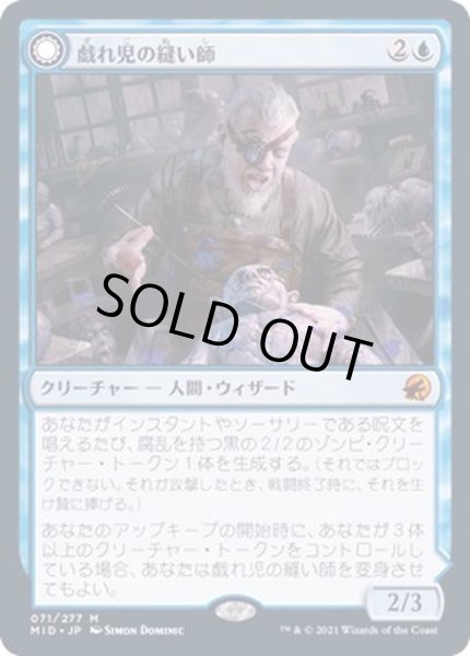 画像1: [EX+](FOIL)戯れ児の縫い師/Poppet Stitcher《日本語》【MID】 (1)
