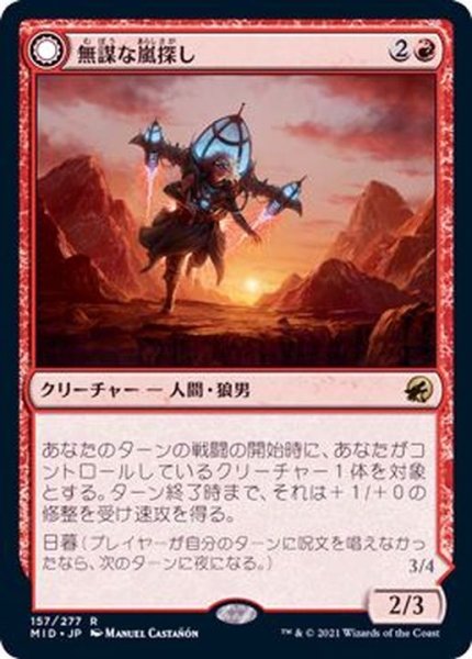 画像1: (FOIL)無謀な嵐探し/Reckless Stormseeker《日本語》【MID】 (1)