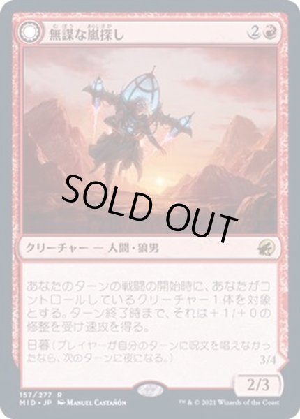 画像1: 無謀な嵐探し/Reckless Stormseeker《日本語》【MID】 (1)